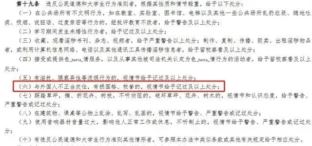 逸富盈策略 大连工业大学：鉴于李欣莳不当行为，开除其学籍
